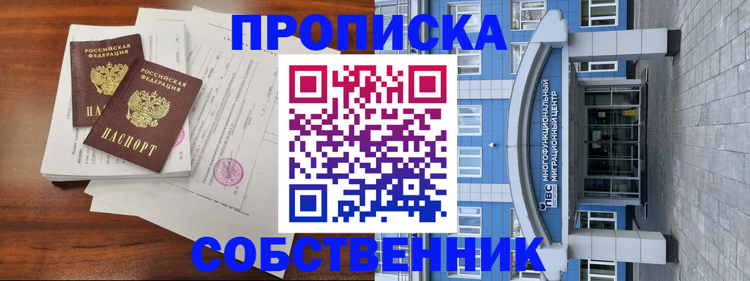 временная регистрация собственник в Краснодаре