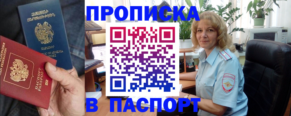 прописка законно в Краснодаре