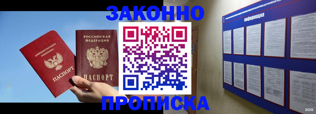 прописка гарантия в Краснодаре