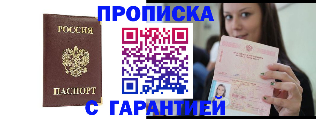 прописка от собственника в Краснодаре