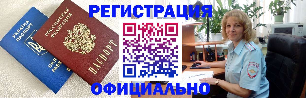 прописка в квартире в Краснодаре