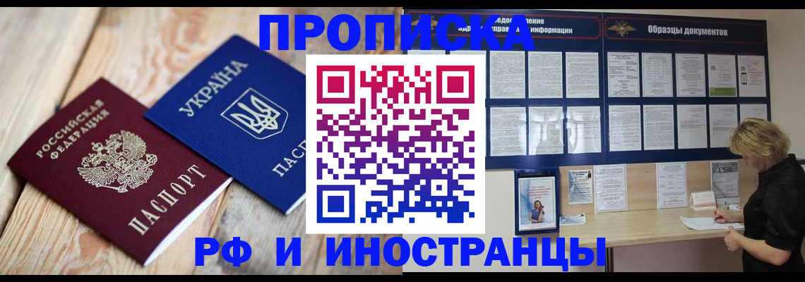 прописка для работы в Краснодаре